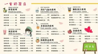 奶茶菜单图片
