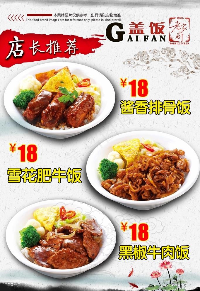 店长推荐海报菜单图片