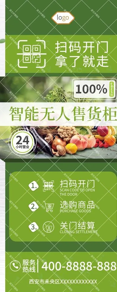 只能无人售货机图片ai矢量模版下载