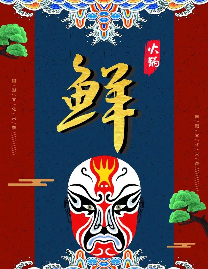 火锅  脸谱图片cdr矢量模版下载