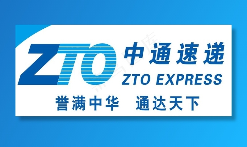 中通快递logo图片