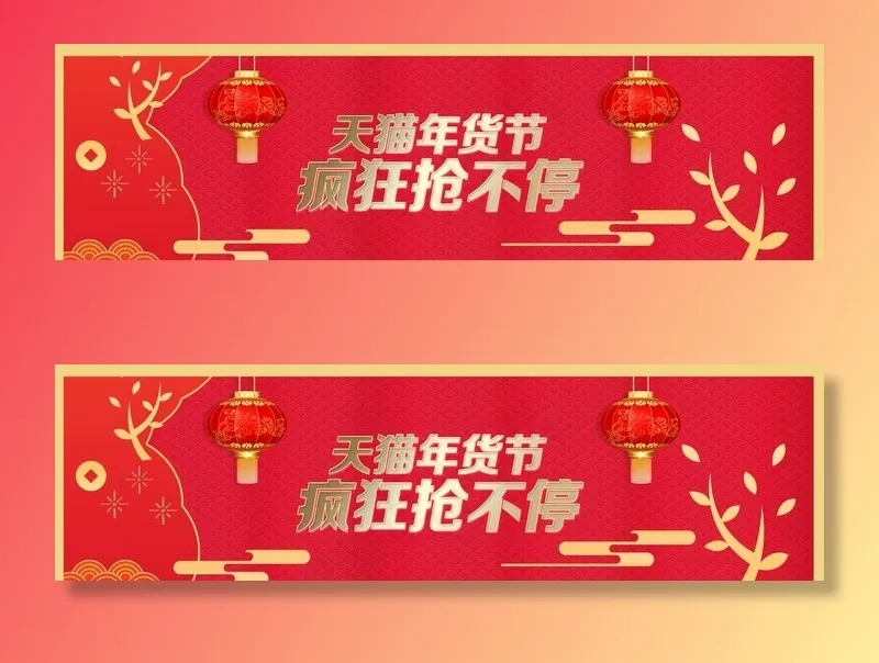 年货节海报图片(1920X600(DPI:72))psd模版下载