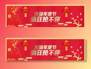 年货节海报图片