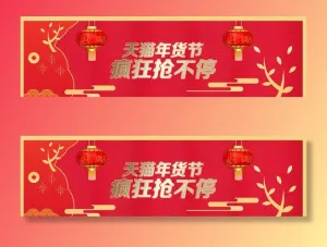 年货节海报图片