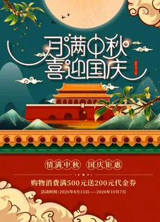 中秋国庆图片