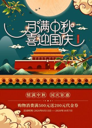 中秋国庆图片