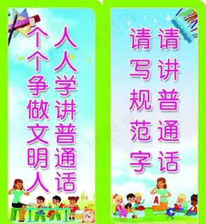 学好普通话图片