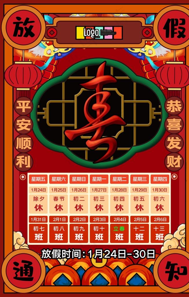 放假通知图片(3543X5315(DPI:300))psd模版下载