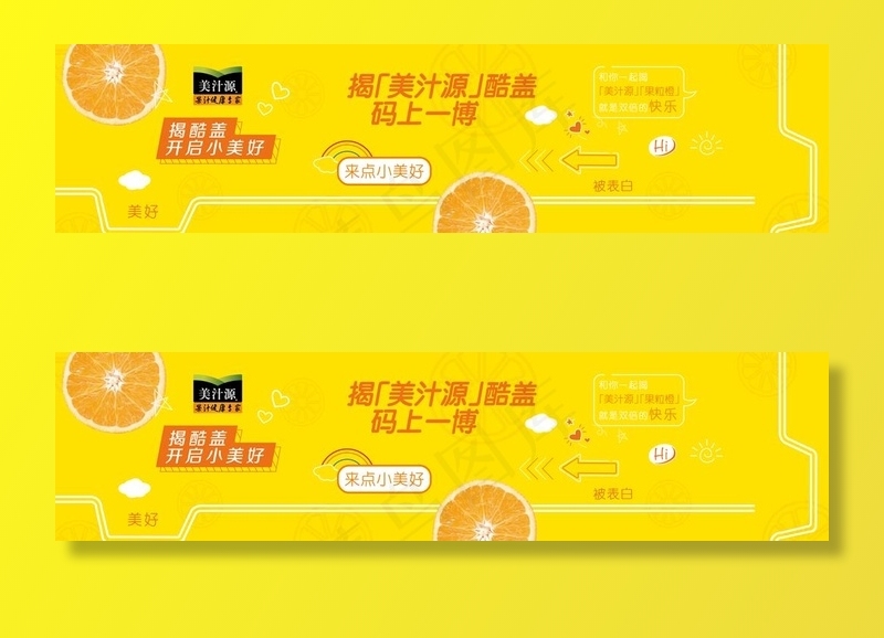 美汁源饮品图片(12359X3402(DPI:72))psd模版下载