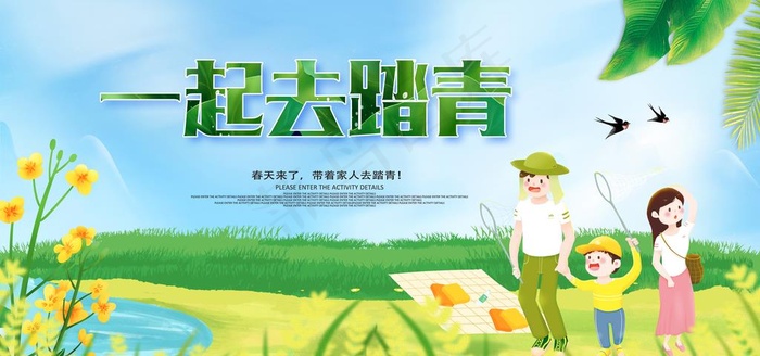 春游图片