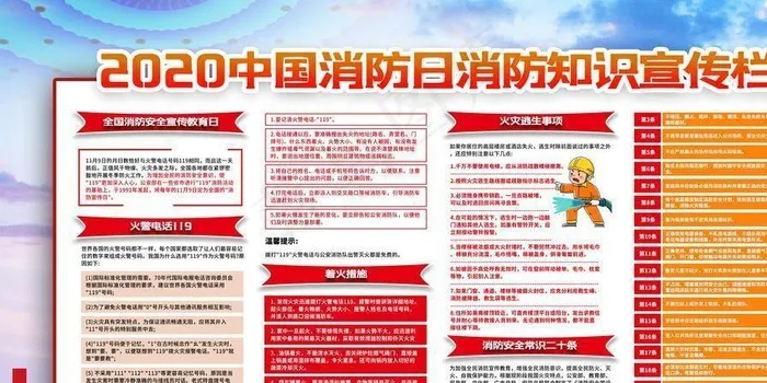消防宣传日图片(4724X2657(DPI:150))psd模版下载