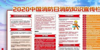 消防宣传日图片