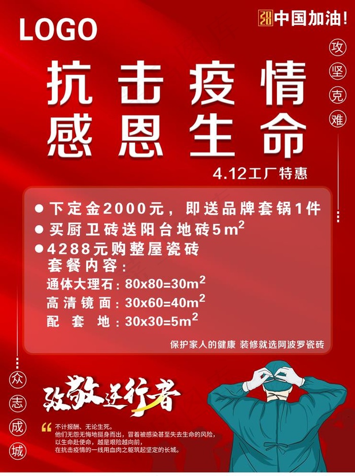 抗击疫情图片(1240X1713(DPI:150))psd模版下载
