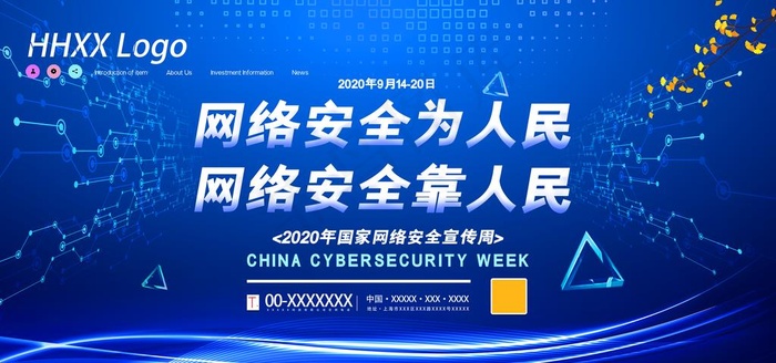 网络安全图片(3543X1772(DPI:150))psd模版下载