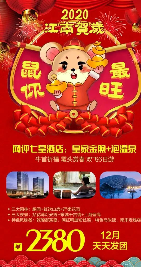 春节旅游海报图片(1000X1780(DPI:72))psd模版下载