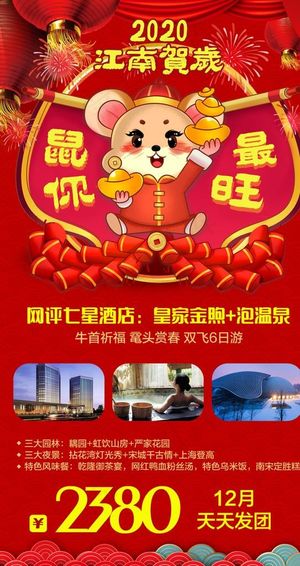 春节旅游海报图片