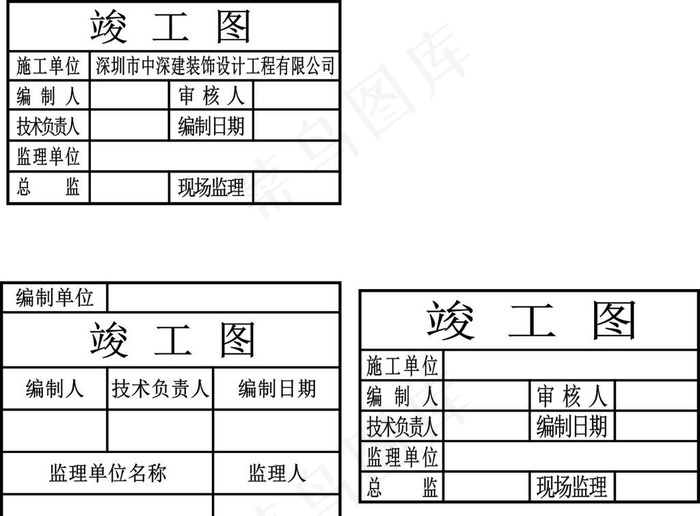 竣工图章图片cdr矢量模版下载