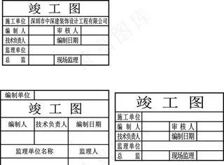 竣工图章图片