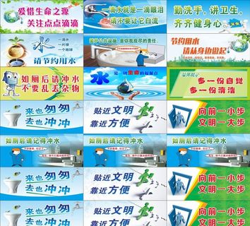 厕所文化温馨提示图片