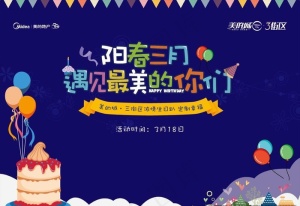 生日暖场图片