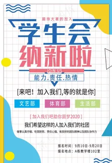 学生会招募图片