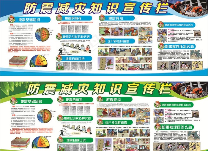 防震减灾宣传栏图片cdr矢量模版下载