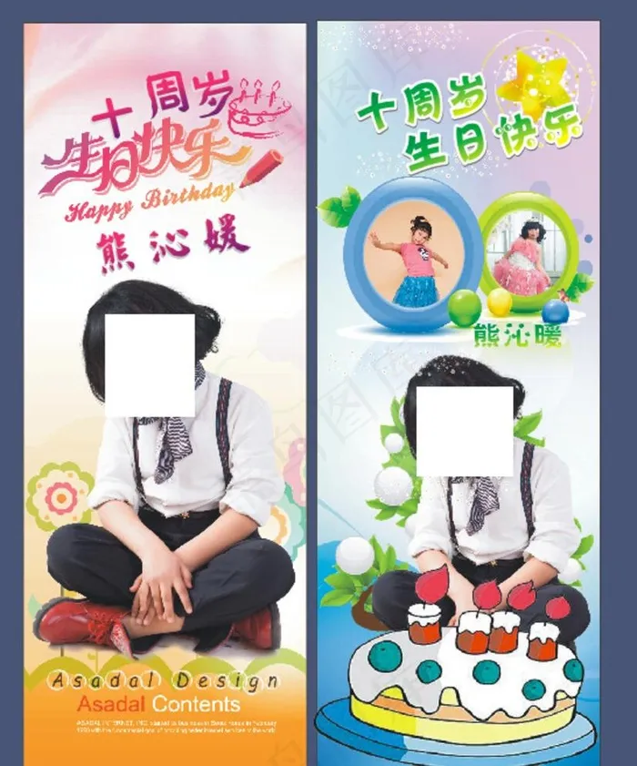 十周岁生日快乐图片(600X1600)cdr矢量模版下载