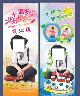 十周岁生日快乐图片