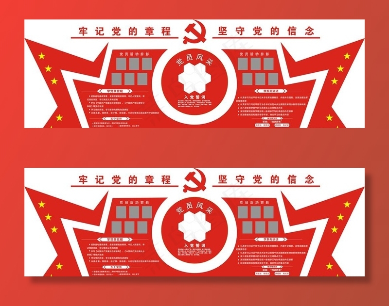 党建文化墙图片cdr矢量模版下载