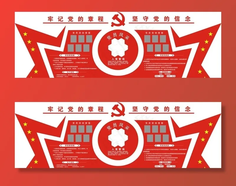 党建文化墙图片cdr矢量模版下载