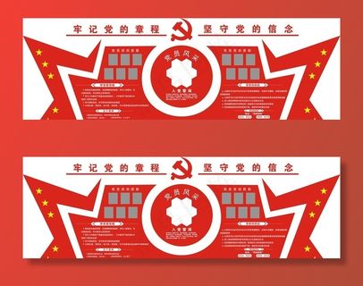 党建文化墙图片