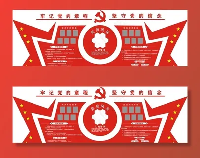 党建文化墙图片