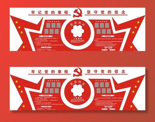 党建文化墙图片