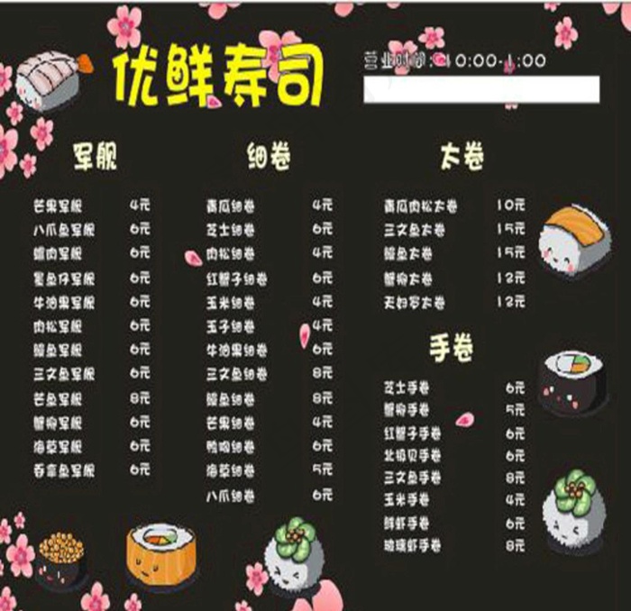 寿司菜单图片