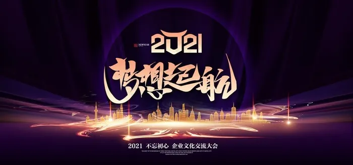 梦想起航图片(4724X2362(DPI:200))psd模版下载