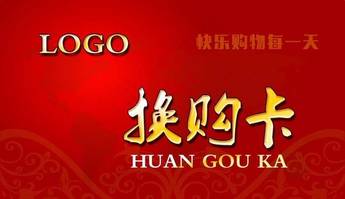 换购卡图片psd模版下载