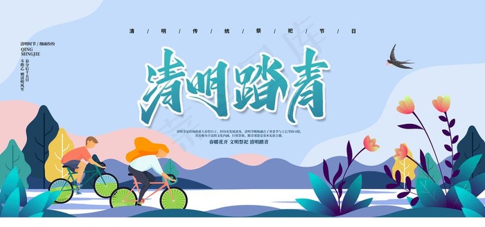 清明踏青图片(6000X3000(DPI:150))psd模版下载