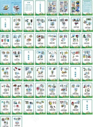 建筑工程安全生产手册图片