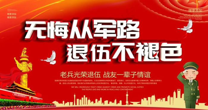 退役军人图片(4724X2657(DPI:150))psd模版下载