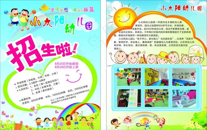 幼儿园彩页图片cdr矢量模版下载