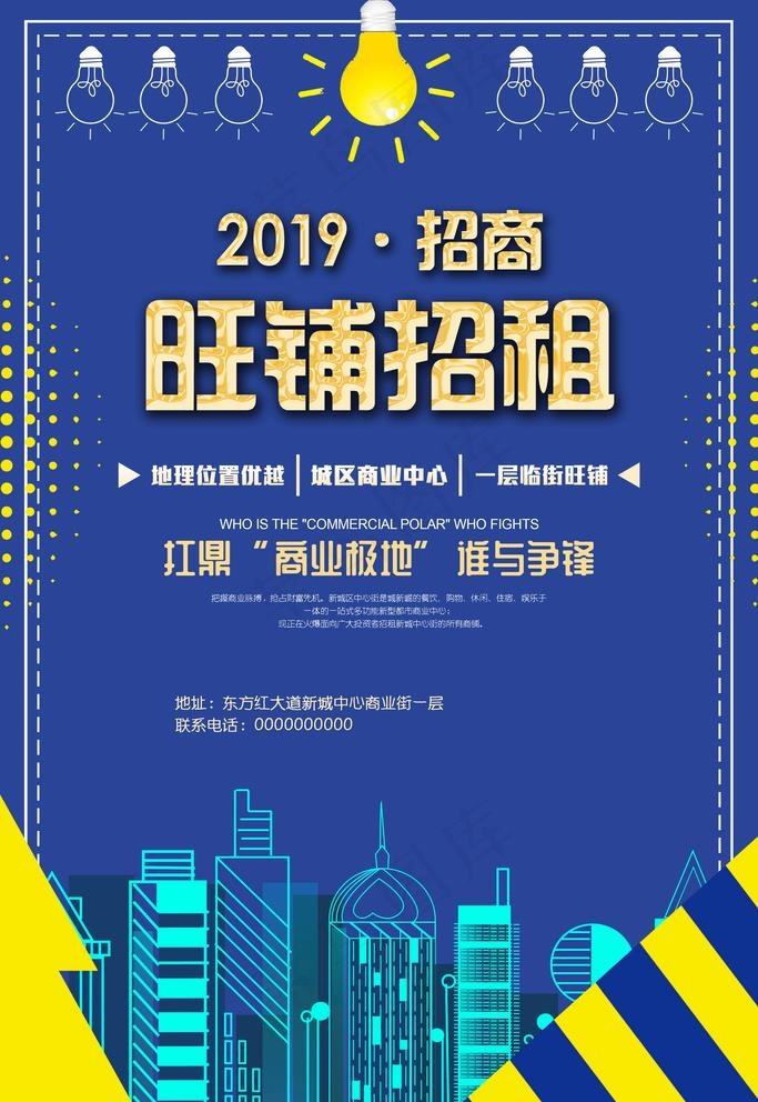 旺铺招租图片(3545X5314(DPI:72))psd模版下载