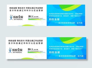 蚂蚁金服名片图片