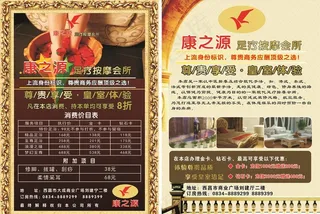 浴足会所宣传单图片