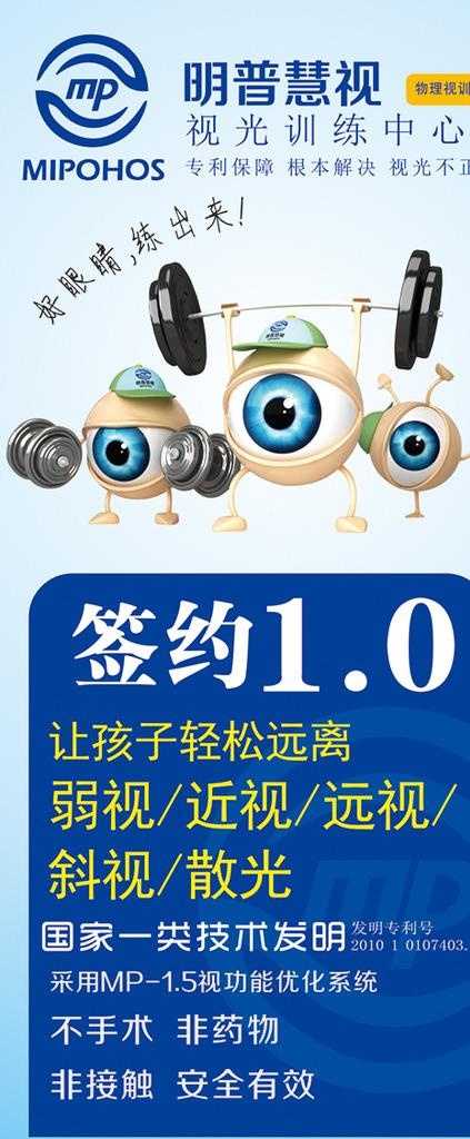 近视展架 近视治疗图片