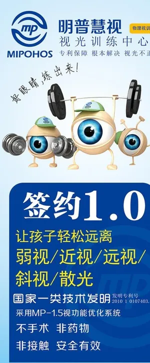 近视展架 近视治疗图片