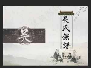 宗谱图片