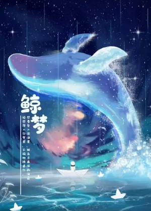 唯美梦幻治愈鲸鱼插画图片