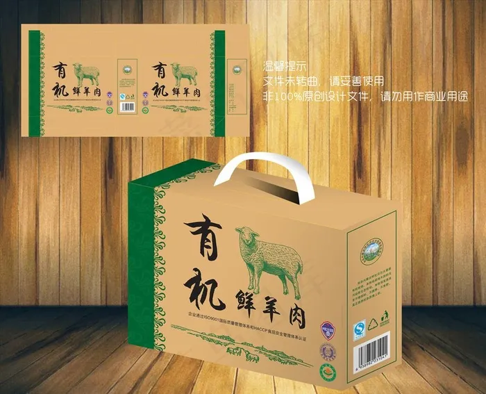 有机鲜羊肉展开平面设计图图片(754X369)cdr矢量模版下载