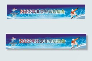 2022冬奥会背景板图片
