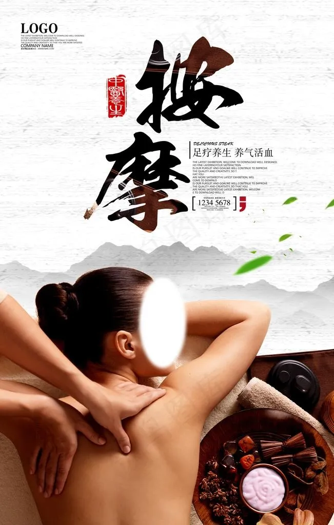 推拿海报图片(4724X7085(DPI:300))psd模版下载